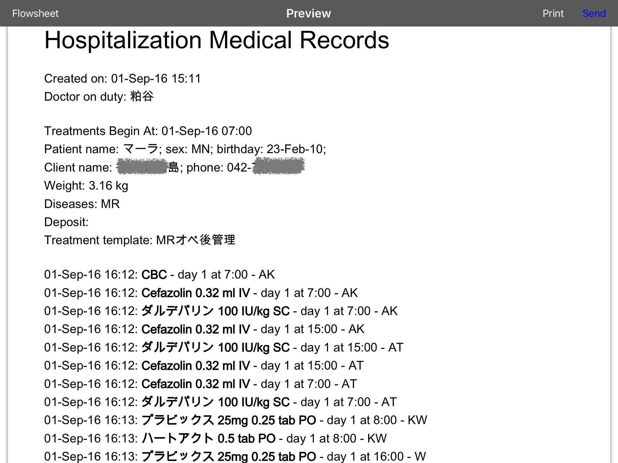 投薬管理表
