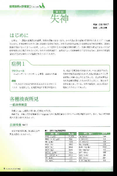 失神